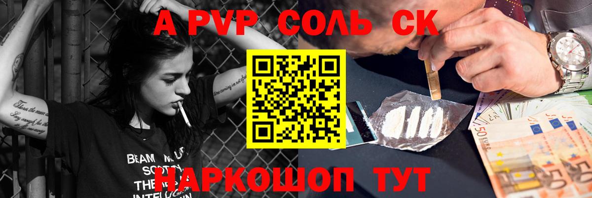Alpha PVP СК Холмск