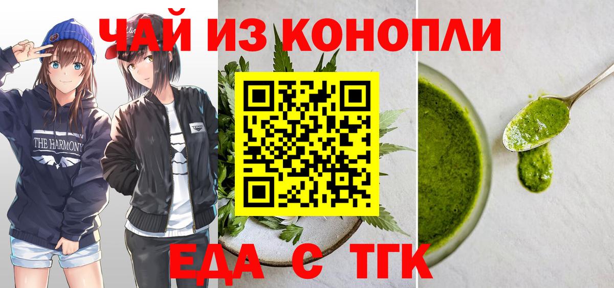 Печенье с ТГК конопля  Вход с VPN  Холмск 