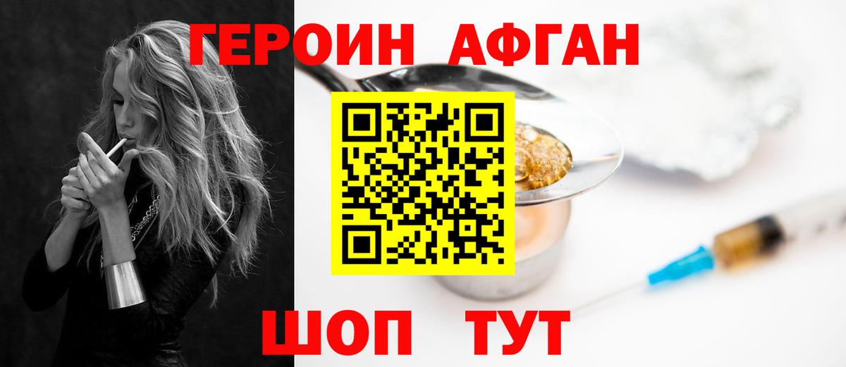ГЕРОИН афганец Холмск