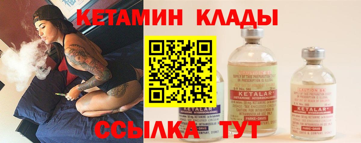 Кетамин VHQ Холмск