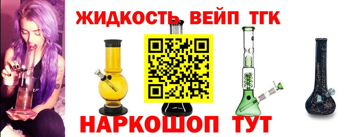 ТГК вейп Холмск